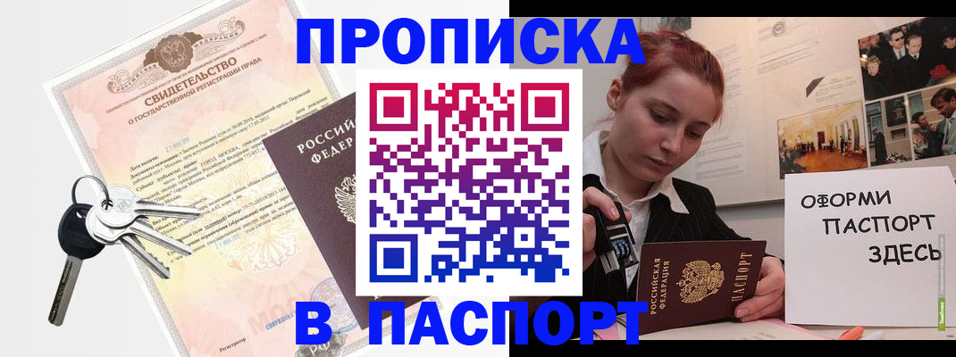 прописка штамп в Ярославле