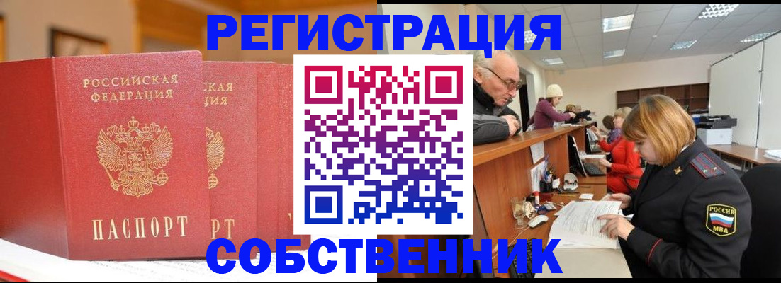 прописка от собственника в Ярославле